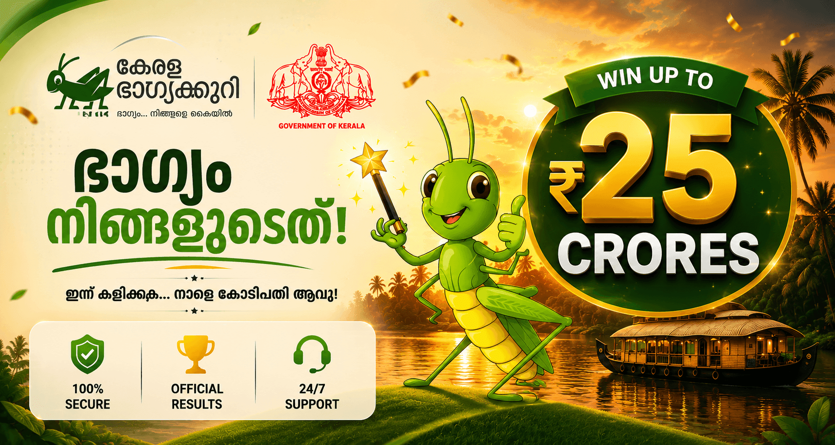 Kerala Lottery Mega Draw - 25 Crores